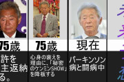 【驚愕】みのもんたさんが香川照之に援護射撃！ 銀座はハメを外しに行くところ「店にも責任がある！」←エッ!?Σ(ﾟДﾟ)