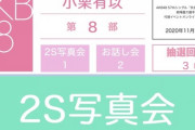 【朗報】AKBオンラインお話し会代替イベント抽選ｷﾀ━━━━(ﾟ∀ﾟ)━━━━!!
