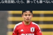 【悲報】日本代表久保建英さん、五輪反対派に言葉狩りされる…これもう糖質だろ