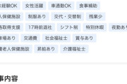 【悲報】介護士の求人、限界突破ｗｗｗｗｗｗｗｗｗｗｗｗｗ