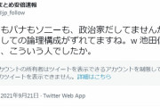 #消せば増える法則 ストライサンド効果　河野太郎をかばう？池田信夫氏に即効ブロックされますた。 - まとめ安倍速報