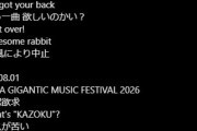 櫻坂さん出演予定だったロッキンのセトリを公開するもほぼ前回のフェスのコピペなことが判明