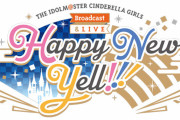 【デレマス】新年ライブの限定CD通販、ライブグッズ二次販売を開始、グッズ紹介編とJUNGO編動画を公開！