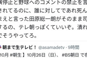 【画像】大谷を批判したジーター、番組降板か・・・？