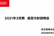 【Switch】DL版比率『50.3%』 Online会員数『2600万人』 NintendoAccount会員数『2億人』