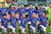 【朗報】日本代表、6軍でもアジア予選を突破出来そうな層の厚さがあることが判明
