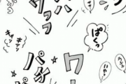 外国人「日本のオノマトペは大変…『桃が川で流れてる音』っていうヤバイ音もある…」