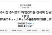 慶州市、「地震で支援されたから相互主義」だったはずの日本への支援を中止に。それでも韓国人から「市長を解任しろ！」との声が上がる……なるほど、これはいい相互理解の場だわ