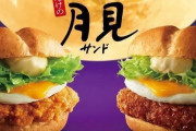 ロッテリア「月見バーガー」ケンタッキー「月見サンド」マクドナルド「月見バーガー」