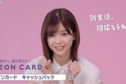 【欅坂46】イオンカードの新作ｷﾀ━━━━(ﾟ∀ﾟ)━━━━ｯ!!