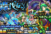 【モンスト】「久々に震えた」ミッキーコラボそっちのけ！出し惜しみ無しのオーブ大開放！衝撃のガチャラッシュモード突入きたああああああ！！！