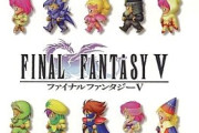 【謎】ファイナルファンタジーの最高傑作は？お前ら「5」「5」「6」