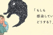 【必見】日本赤十字社「ウイルスの次に『恐怖』がやってくる。もしかしたら、ウイルスよりも恐ろしいもの」