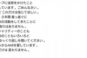 【画像】文春されたAKBアイドルさん、お気持ち表明するｗｗｗｗｗ