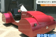 【大分】 次世代の乗り物になるか 超小型モビリティ試作車披露