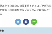 【僕が見たかった青空】初冠番組のタイトルが『坂道の向こうには青空が広がっていた。』に決定?