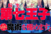 【画像】4月新作アニメ、主人公が気持ち悪すぎて外国人が困惑する