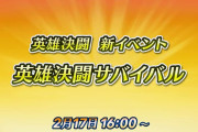 【FEH】英雄決闘サバイバルもう嫌な予感しかしない