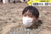 【画像】地底人、ワクチン打ってマスクしてからビーチに来る