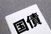 経済学者「国債は幾ら発行しても問題ない」←これwwww