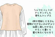 今から買わないほうがいい“トレンド春服”、もう着れる期間が短そう…