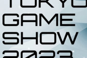 東京ゲームショウ2023のテーマ、発表される。『ゲームが動く、世界が変わる。』