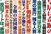 【朗報】ネトウヨ御用達月刊誌、最新号の見出し出揃う