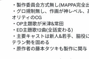 【画像】TVアニメ「チェンソーマン」、放送前はガチで期待できた模様ｗｗｗｗｗｗ