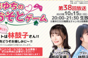 【声優】相良茉優「(林鼓子に)良い体型ですよ…素晴らしい…親に感謝」【ラブライブ！虹ヶ咲】