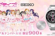 【朗報】μ'sの6万のコラボ時計、完売【ラブライブ！】