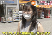 【悲報】この地味メガネ女、マスクの使い方を知らない
