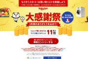 楽天市場､19日20時から｢楽天大感謝祭｣を開催 最短当日配送の｢楽天24エクスプレス｣をサービス開始 1980円以上で使える500円オフクーポン配布中