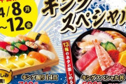 てぇへんだ！小僧ずしのキング海鮮丼(690円)が美味そうだと話題に！