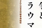 【衝撃】阪神淡路大震災は『PTSD概念の普及』という精神医学史上重要な意味をもつ出来事だった