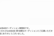 【闇深】中国人歌手YOOMEIさん、AKB48・18期生オーデ一次審査通過→KPOPアイドルに鞍替えか