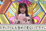 【日向坂46】齊藤京子に従順な『ひなあい』スタッフwwww