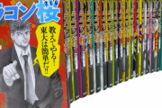 ワイ教師「学校に漫画持ってくるの禁止！教室の本棚に漫画置いとくからそれ読んどけ！」