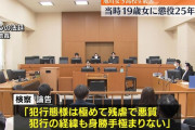 旭川女子高校生殺害事件の当時19歳だった女に検察が懲役25年を求刑