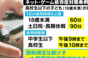「香川県のゲーム依存症対策条例は基本的人権を侵害している」高松市の親子が154万円の賠償を求め提訴！