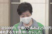 東京都が都民の都内観光を1泊5000円補助、「Go To」と併用可