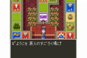 【悲報】ワイくん、『ドラゴンクエスト5』の謎のすごろく場をクリアできない