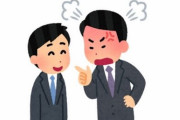 職場で「叱られたい若者」が急増しているらしいぞ、パワハラとかで騒ぐから減ったんじゃないんか･･･