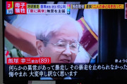 飯塚幸三へのバッシングは羨望のせい？　復讐の念で加害者家族を執拗に攻撃する｢ルサンチマンの人間」