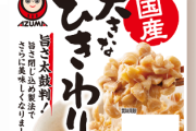 【納豆】一番好きな「納豆のメーカー」ランキング　1位 あづま食品ｗｗｗｗｗ