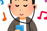 未だに有線イヤホン・ヘッドホンしている奴って時代に取り残されているよねｗｗｗｗｗｗ
