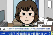マザコン息子を全寮制中学に入学させる“強制親離れ”はアリ？母親の葛藤「このままでは年金を食いつぶす大人に…」