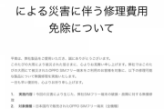 【緊急朗報】OPPO、熱海市のユーザーにスマホ無償修理を実施