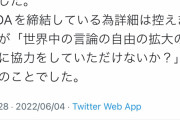 爆サイにイーロン・マスクが接触「世界中の言論の自由の拡大の為に協力をしていただけないか？」とのこと