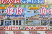 【画像】炎天下に100円弁当目当てに並ぶ人達をご覧下さいｗｗｗｗｗｗｗｗｗｗｗｗ