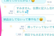 【画像】ワイ、仕事でやらかしたのを今先輩のLINEで気づきマジでヤバいことにｗｗｗｗｗｗｗｗｗ